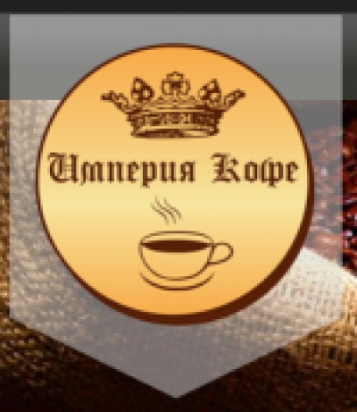 Империя Кофе