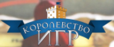 Королевство игр