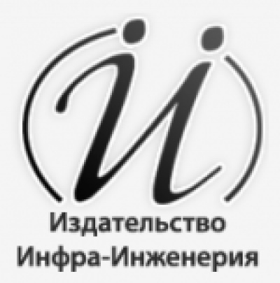 Издательство Инфра-Инженерия