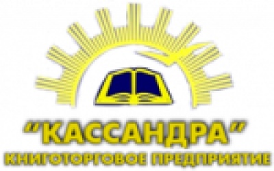 Кассандра