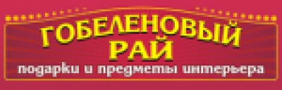 Гобеленовый рай